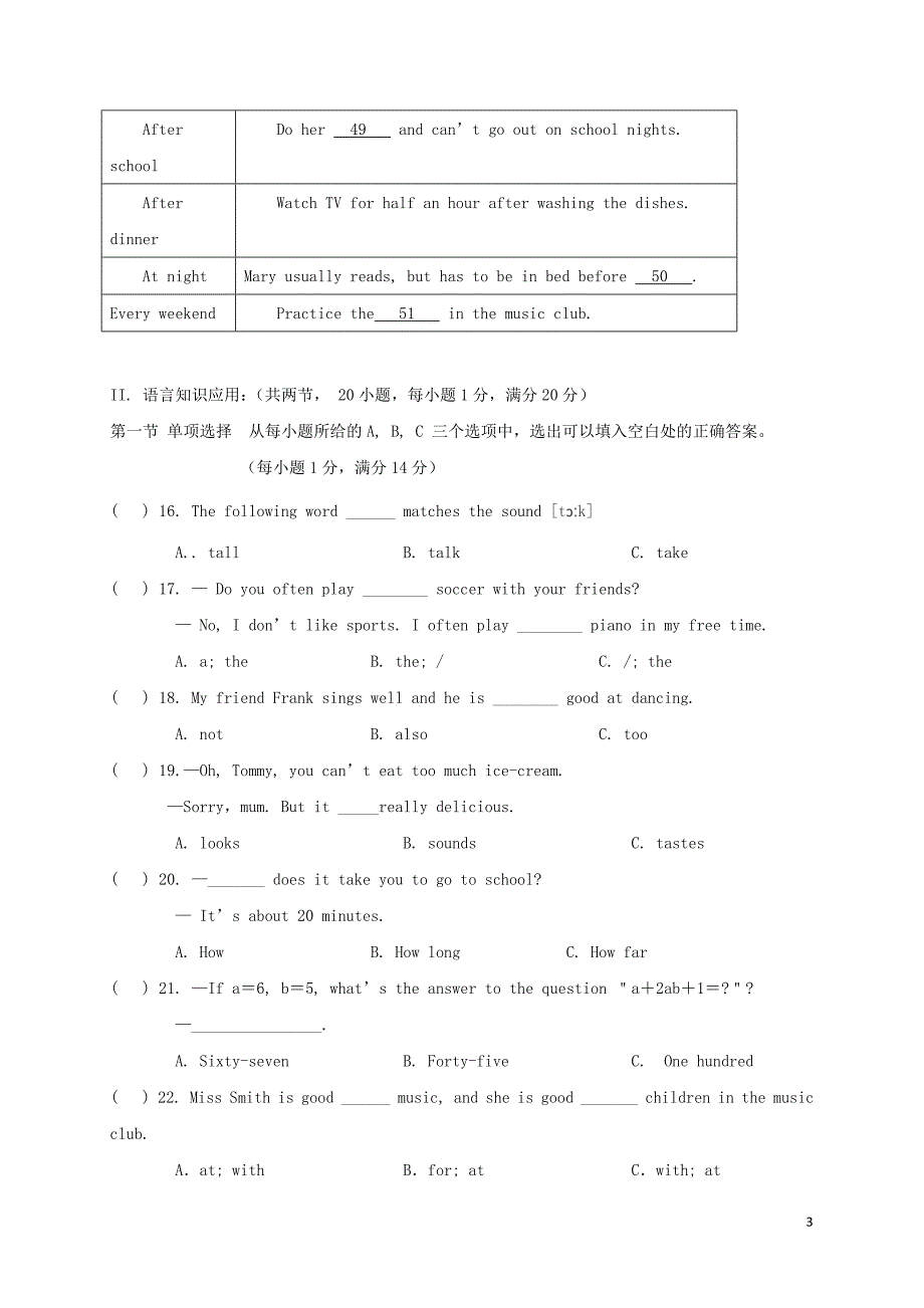 福建省厦门市同安区部分学校2016－2017学年七年级英语下学期期中联考试题_第3页