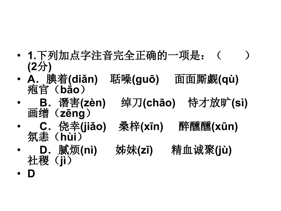 最新九年级上语文复习资料._第4页