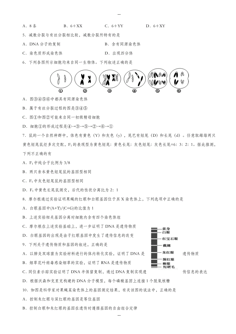 湖北省高中名校2019-2020学年秋高二生物第一学期期末考试检测试卷(有答案)_第2页