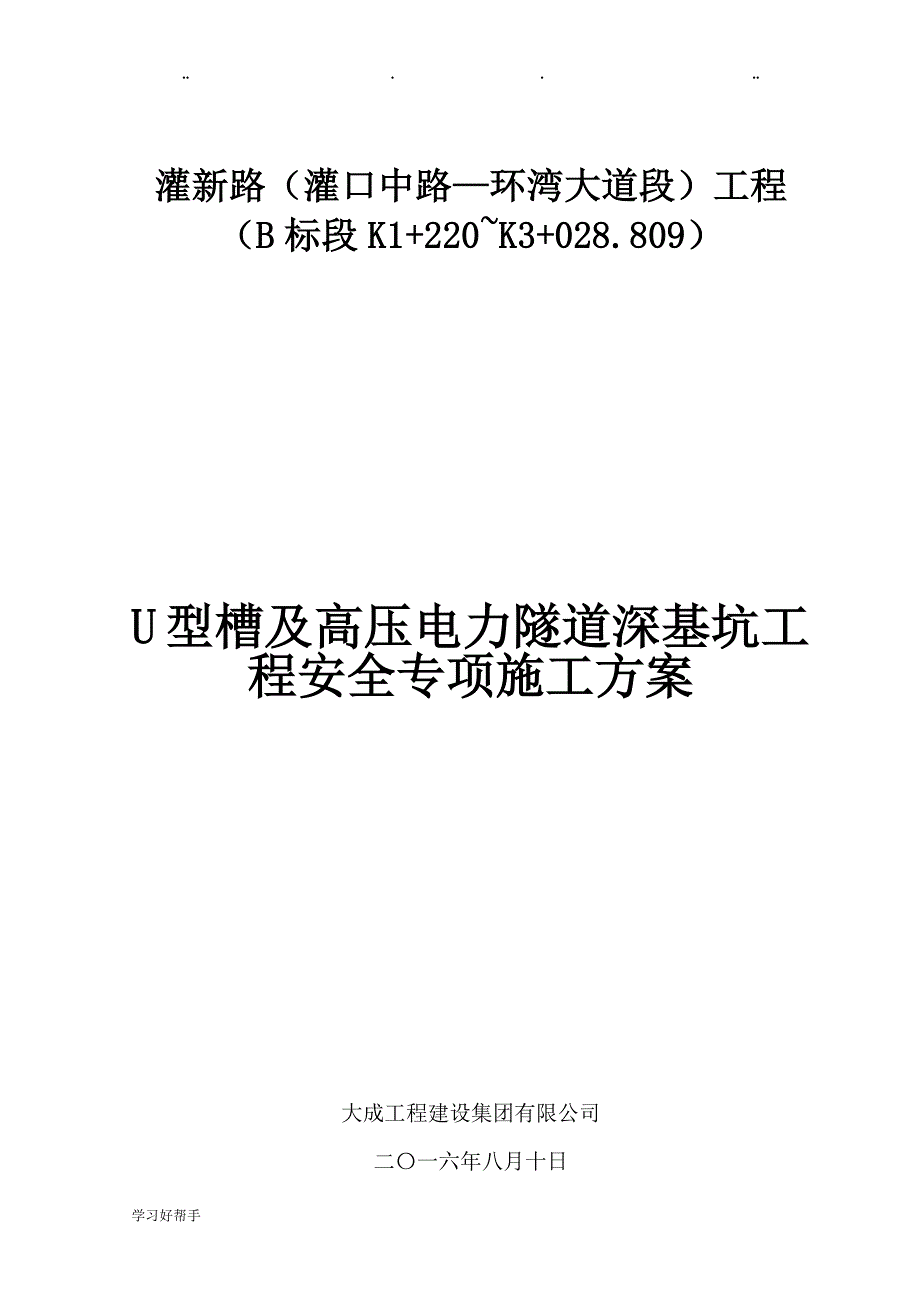 基坑支护安全专项工程施工设计方案_第1页