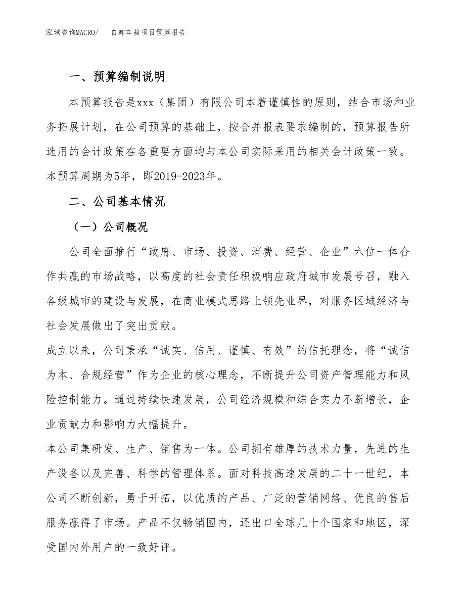 自卸车箱项目预算报告年度.docx_第2页