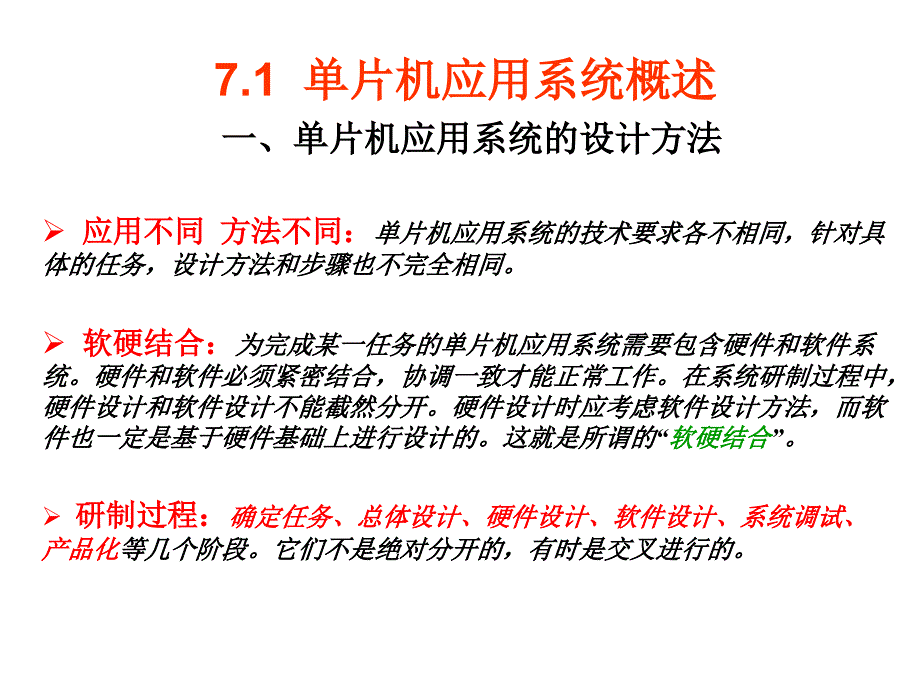 单片机实际应用系统设计_第2页