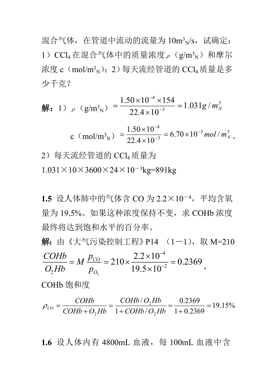 大气污染控制工程课后习题._第2页