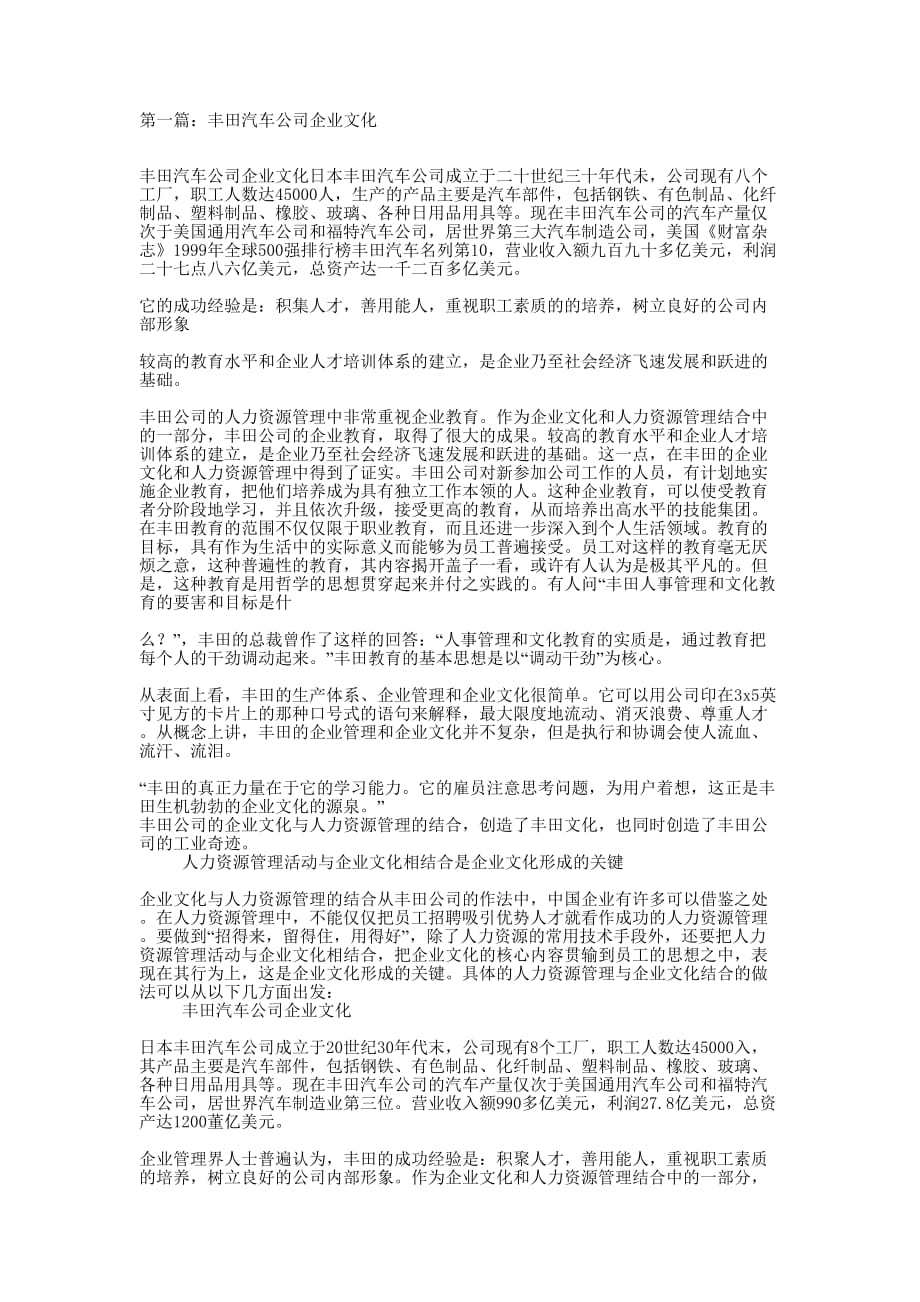 汽车公司企业文化(精选多 篇).docx_第1页