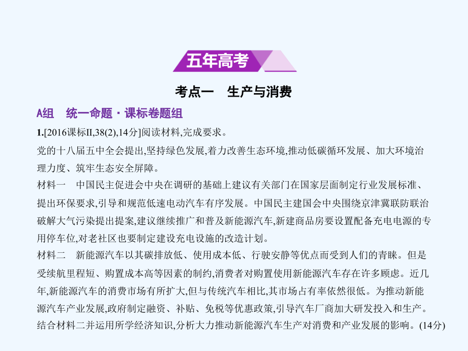 （新课标ⅱ专用）2018年高考政治专题复习 专题二 生产、劳动与经营_第2页