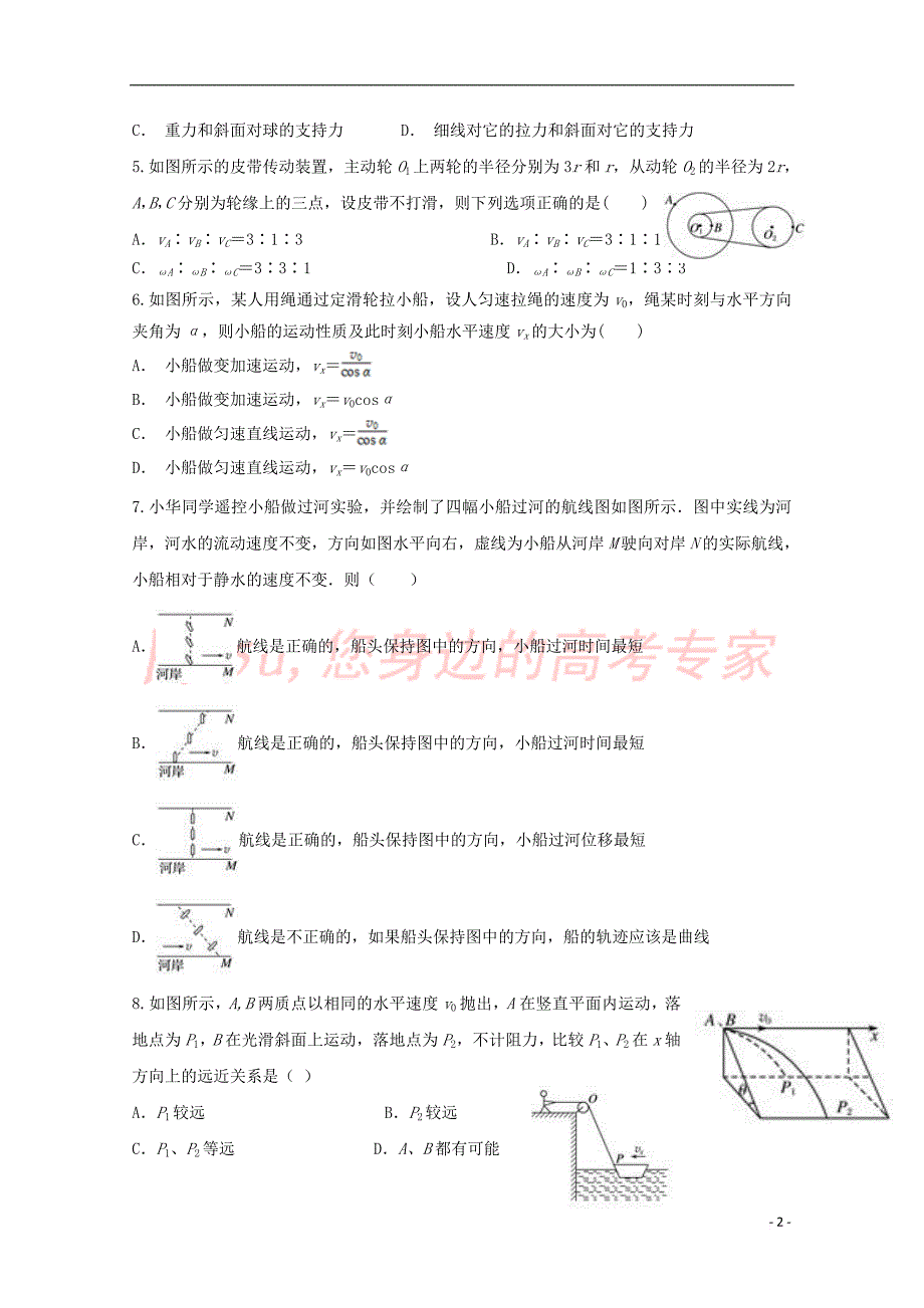 贵州省2018-2019学年高一物理下学期第一次(3月)月考试题_第2页