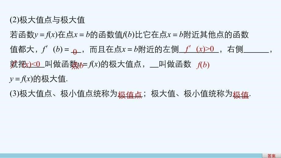 高中数学第一章导数及其应用1.3.2函数的极值与导数新人教a选修2-2_第5页