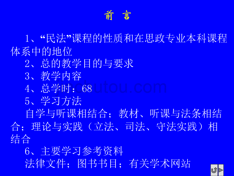 民法（上）思政10级教学课件_第2页