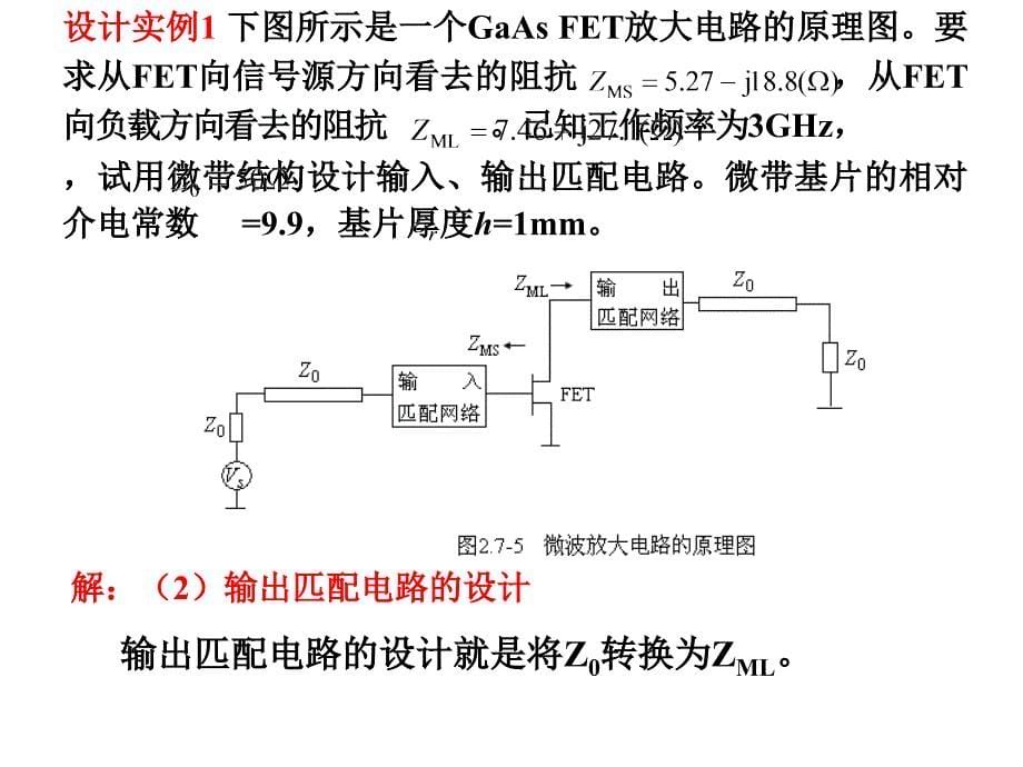 微波滤波器设计实例._第5页