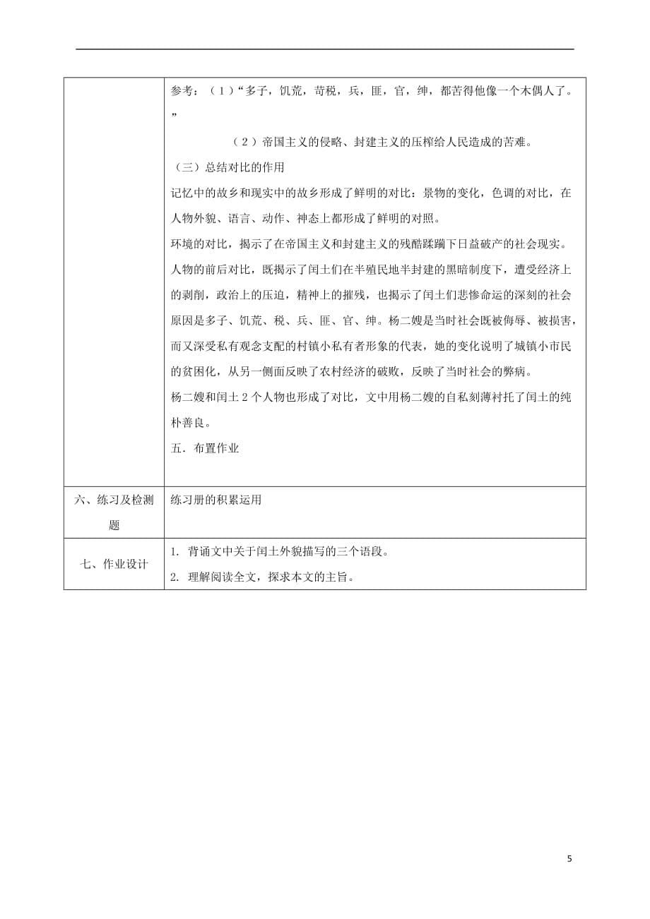 陕西省石泉县九年级语文上册 第三单元 9故乡教案1 新人教版_第5页