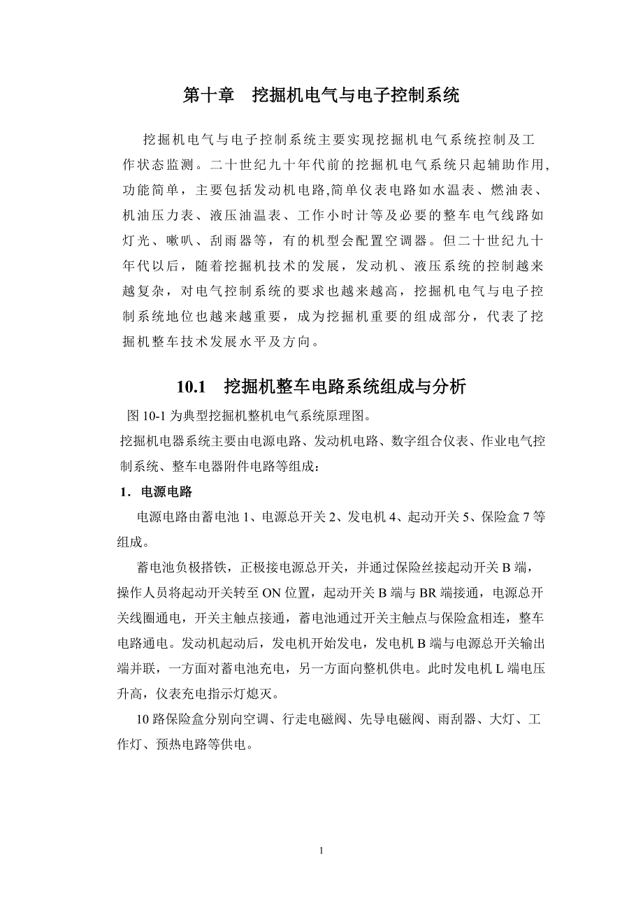 液压挖掘机电气与电子控制系统._第1页