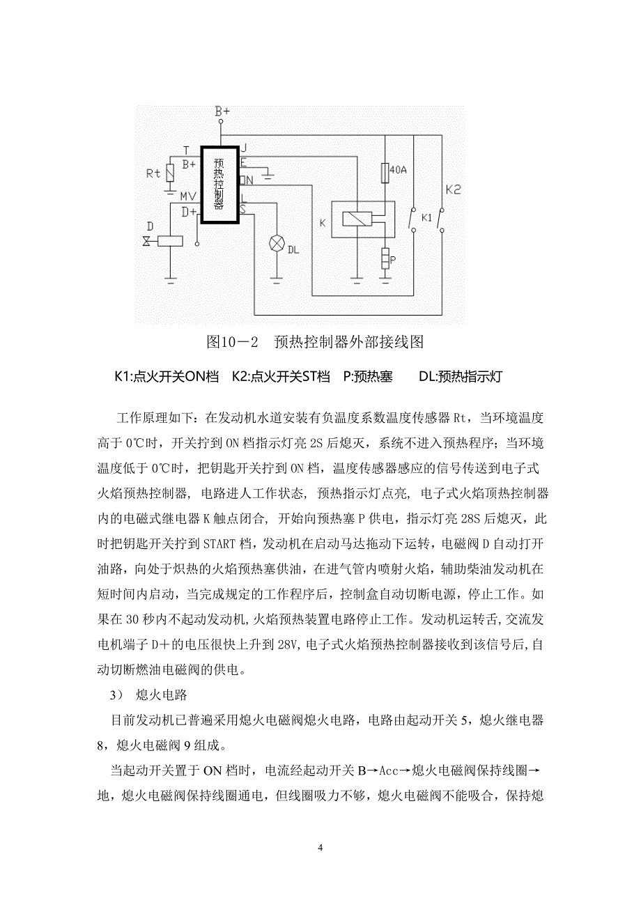 液压挖掘机电气与电子控制系统._第4页