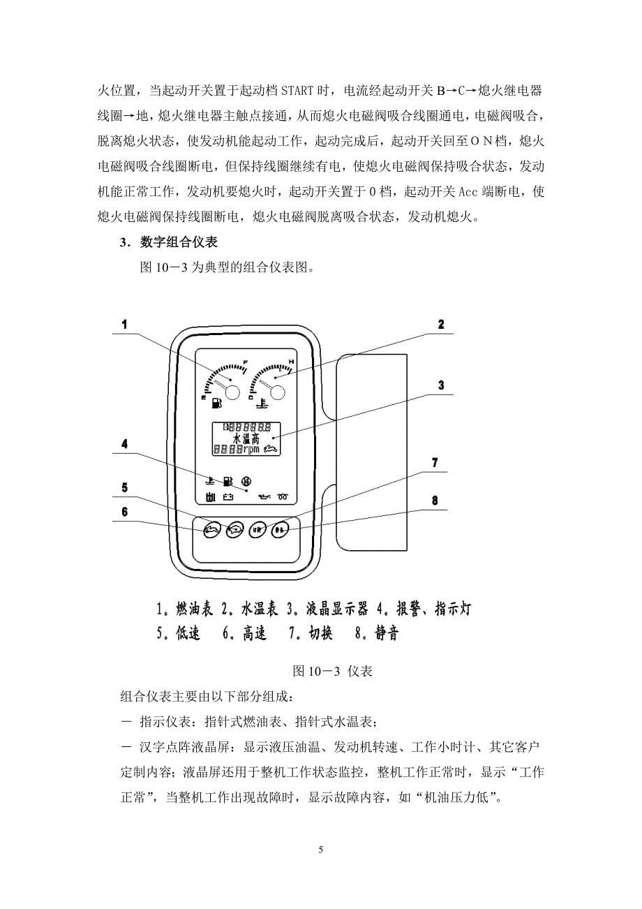 液压挖掘机电气与电子控制系统._第5页