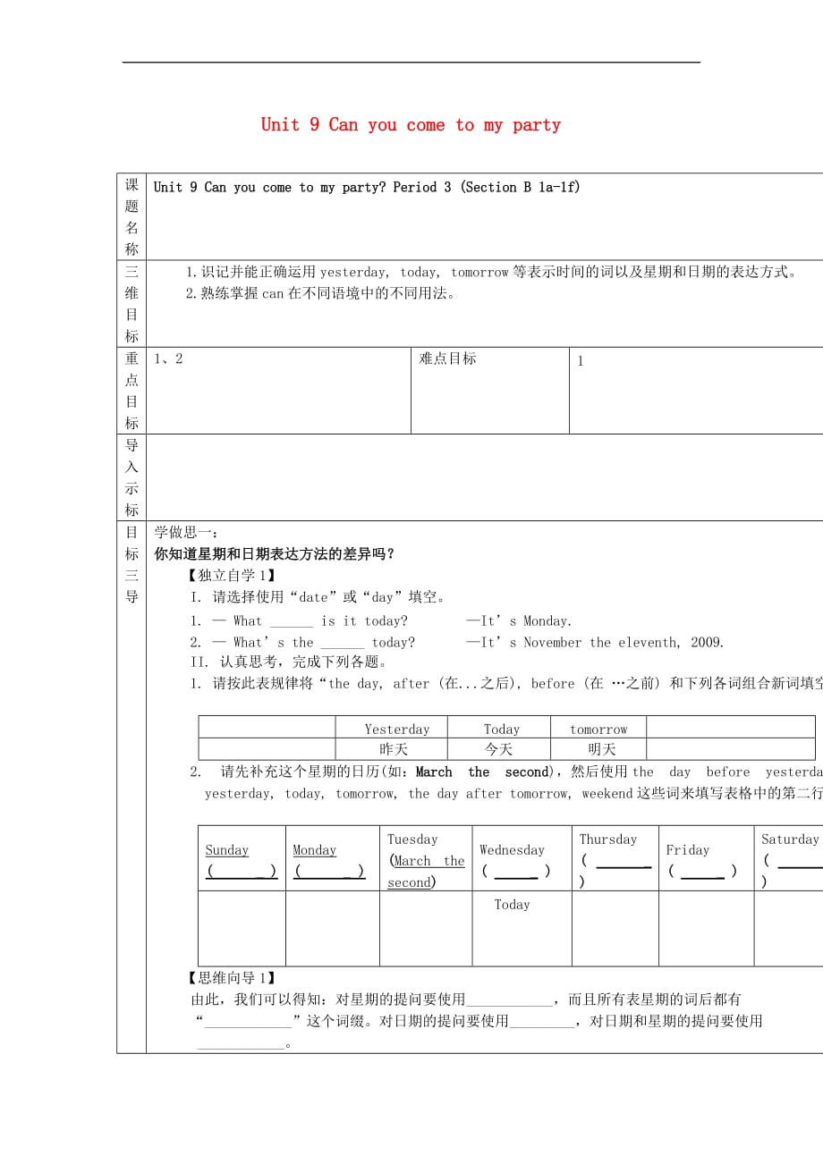 重庆市沙坪坝区虎溪镇八年级英语上册 Unit 9 Can you come to my party（第3课时）教案 （新版）人教新目标版_第1页