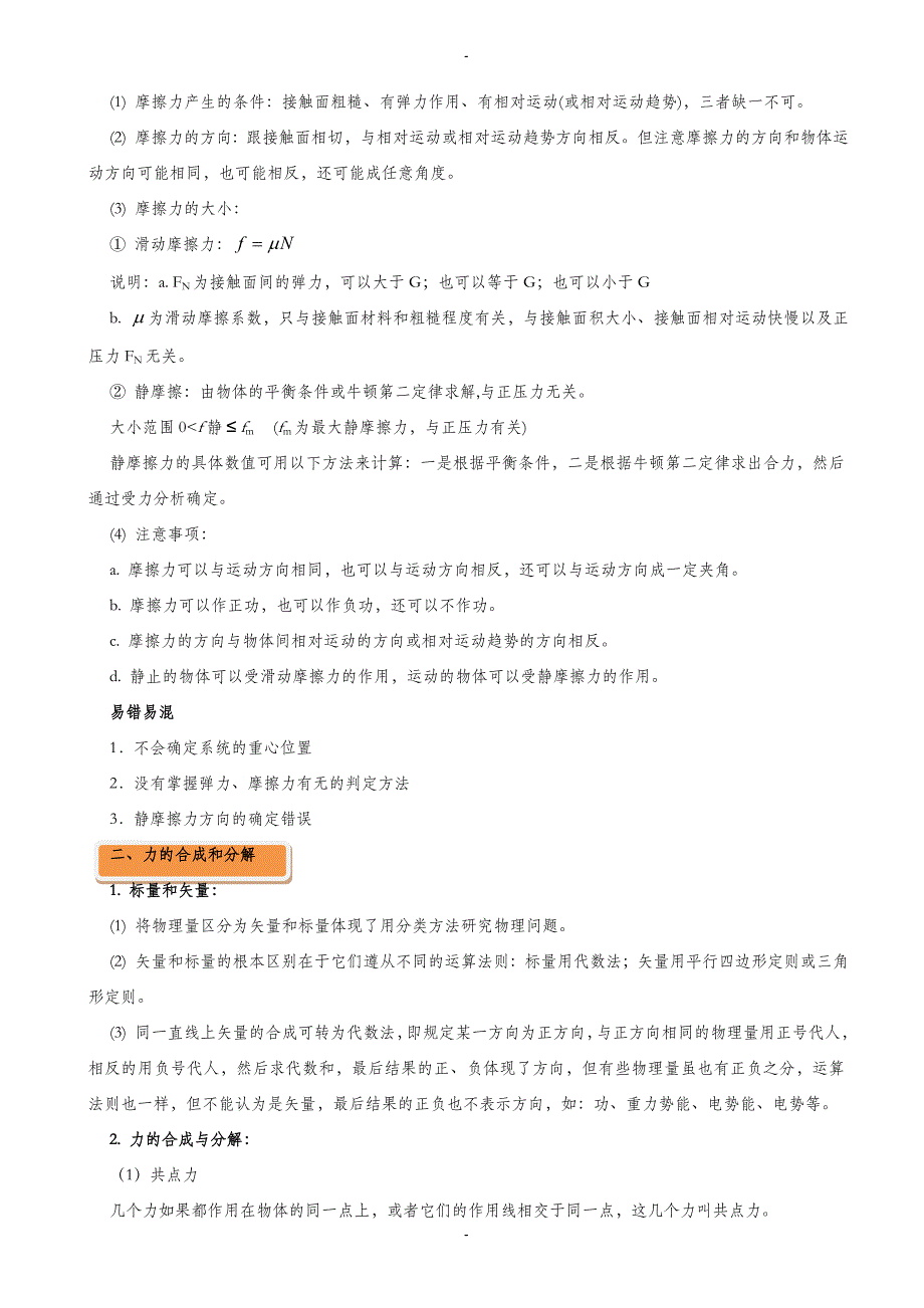 2019-2020学年高一上学期物理期末复习大串讲(必修1)专题02_相互作用知识点归纳_第2页