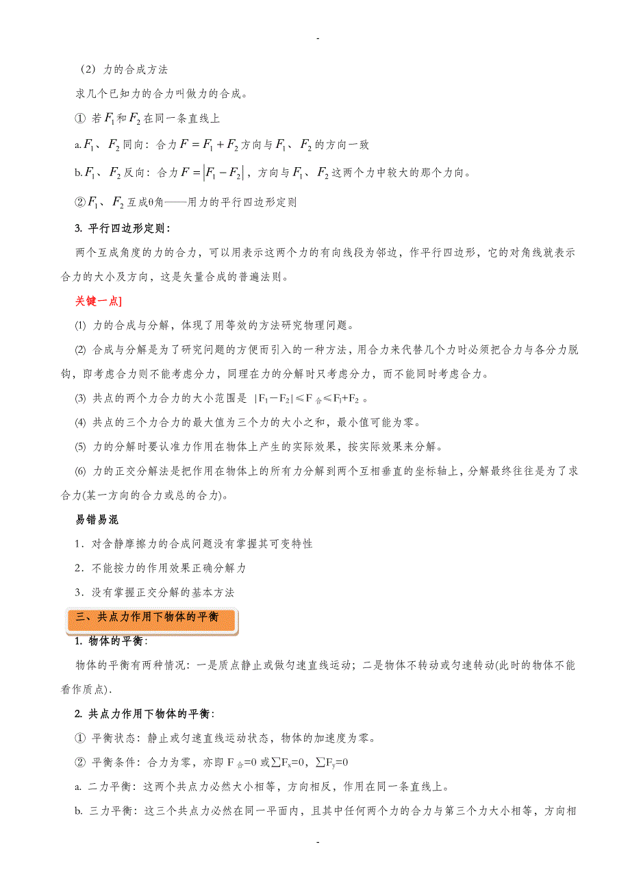 2019-2020学年高一上学期物理期末复习大串讲(必修1)专题02_相互作用知识点归纳_第3页