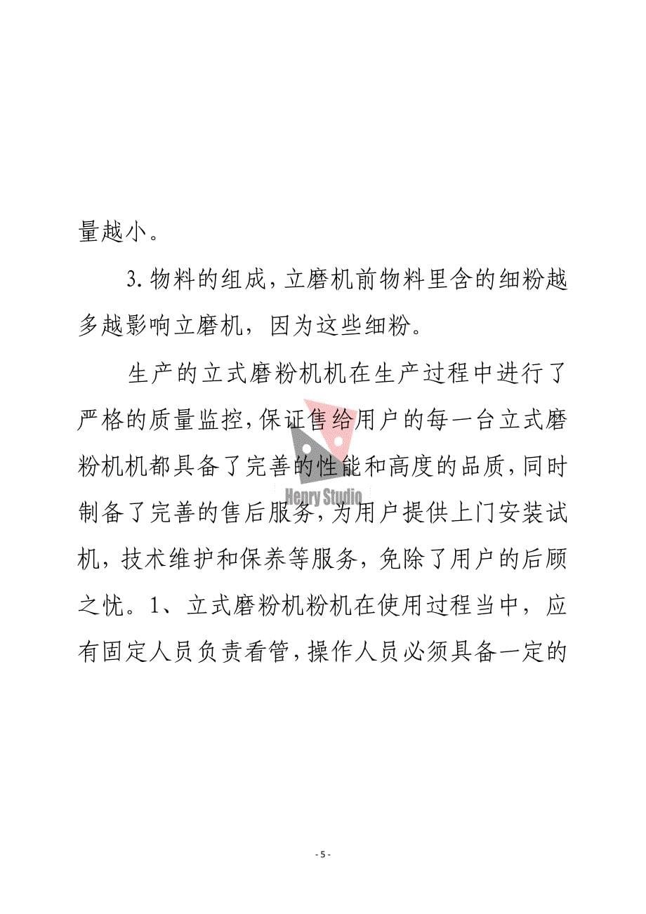 矿石立磨机设备的安装和维护注意事项讲解_第5页