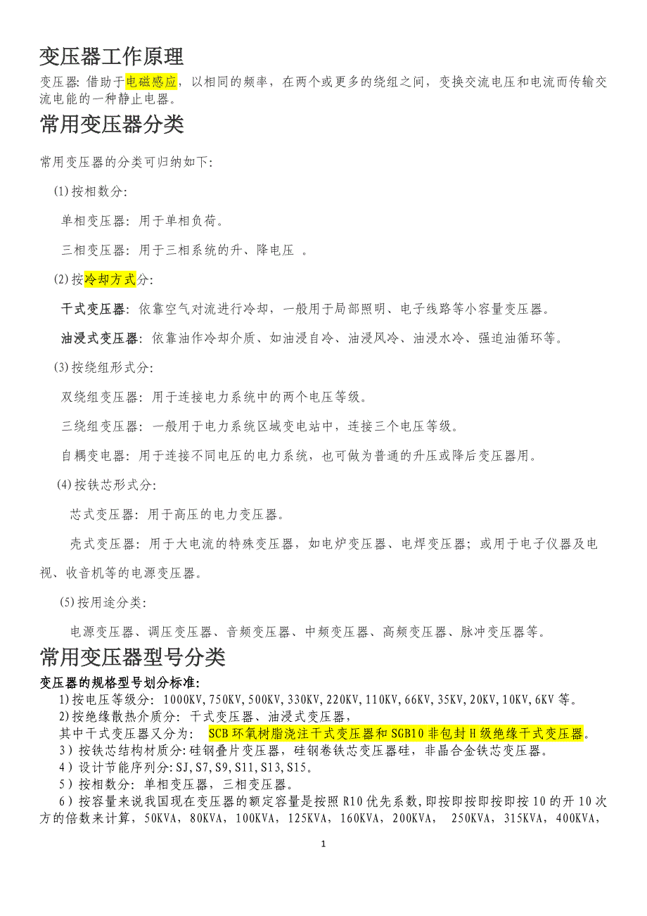 干式变压器资料._第1页