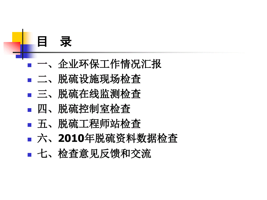 环保核查讲课详解_第2页