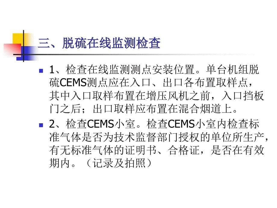 环保核查讲课详解_第5页