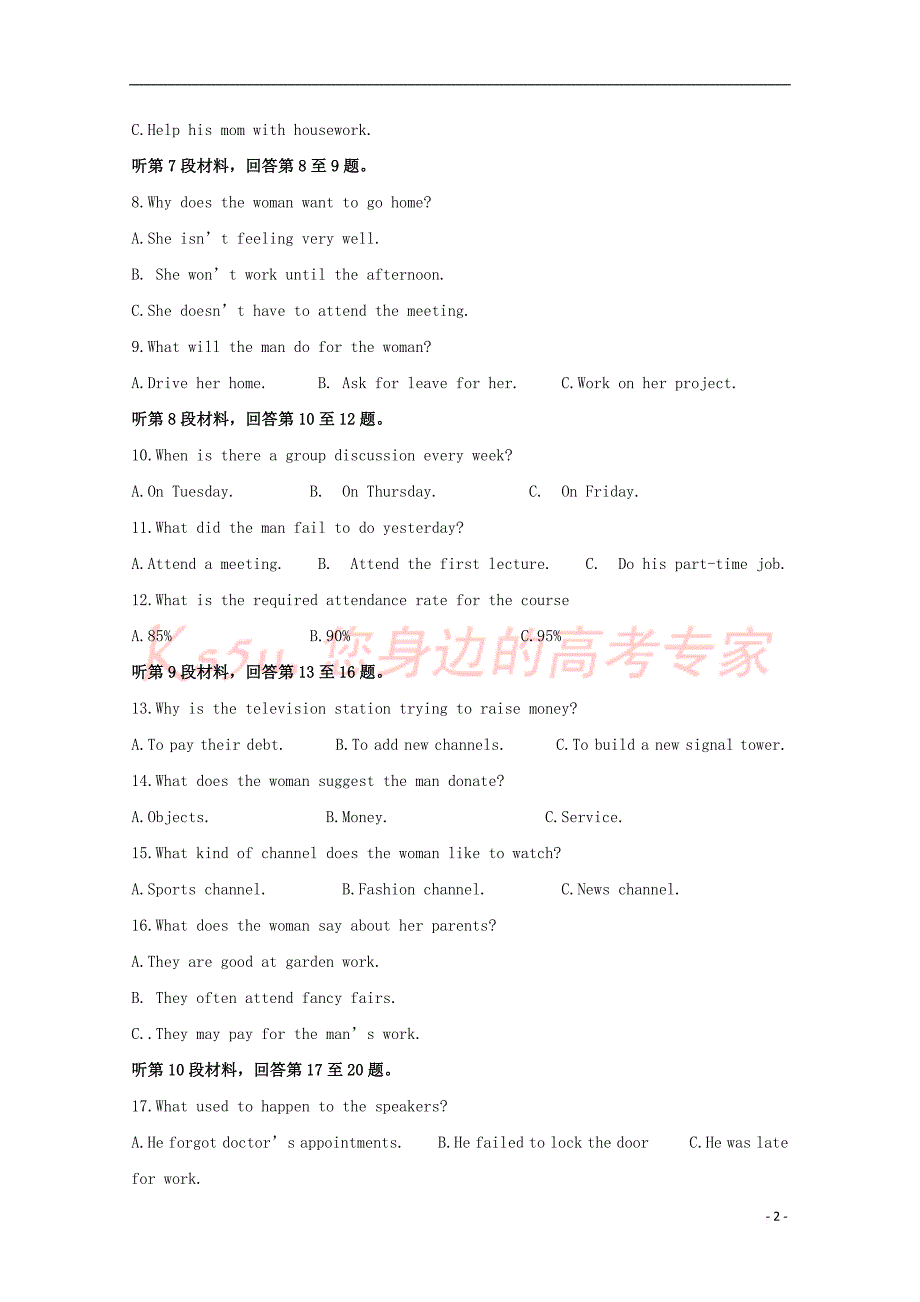 贵州省2019届高三英语第一次模拟(月考)考试试题（含解析）_第2页