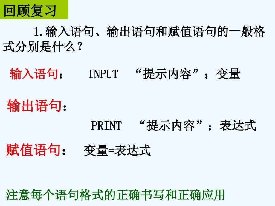 甘肃武威高中数学第一章算法初步1.2.4条件语句2新人教a必修3_第2页