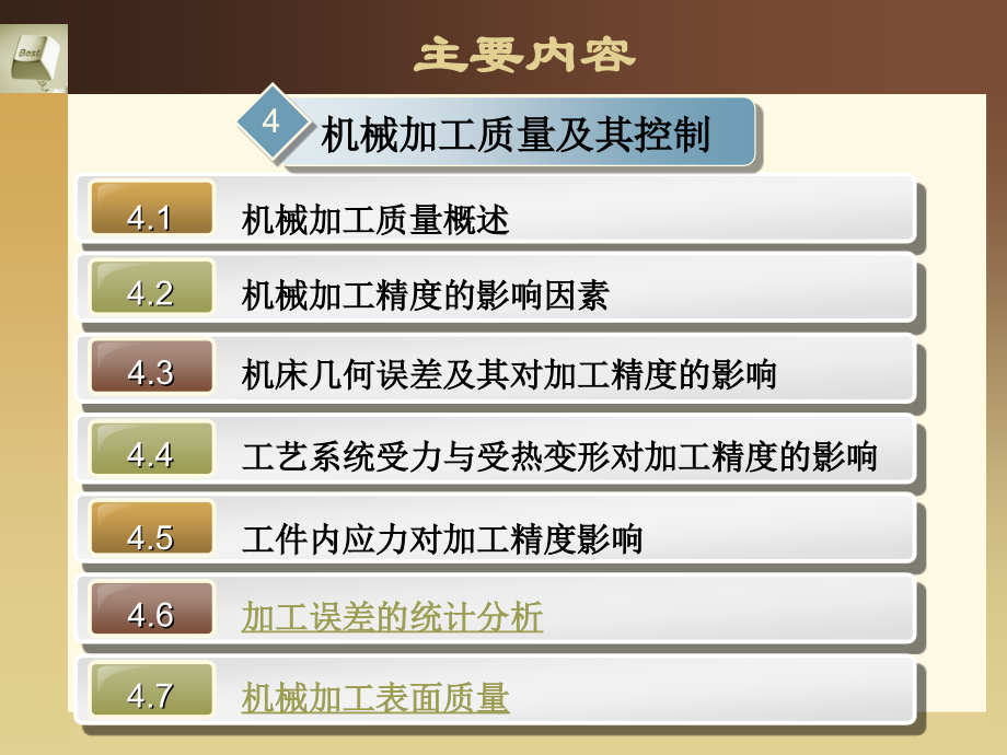 机械制造工程-第四章讲诉_第3页