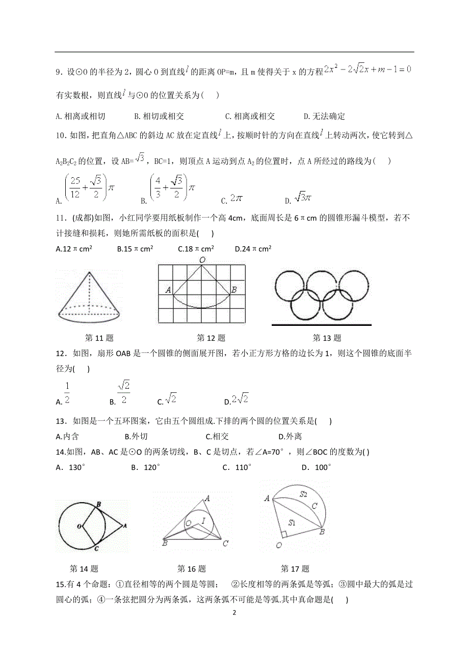 初三圆单元测试题._第2页
