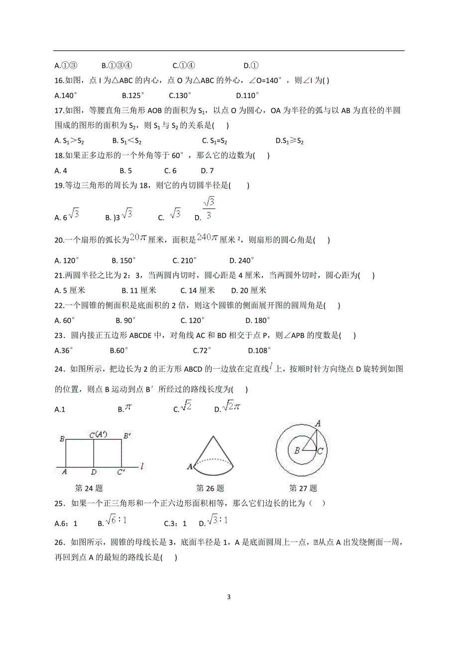 初三圆单元测试题._第3页