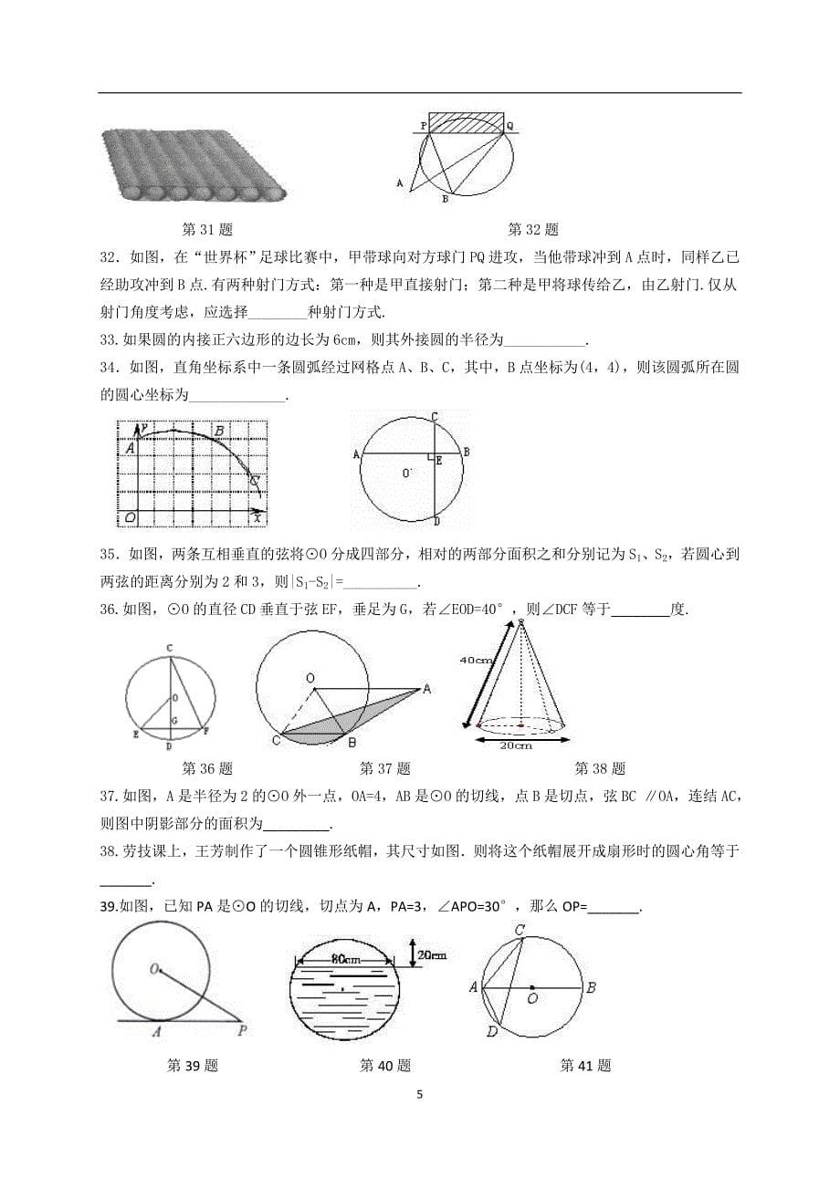 初三圆单元测试题._第5页