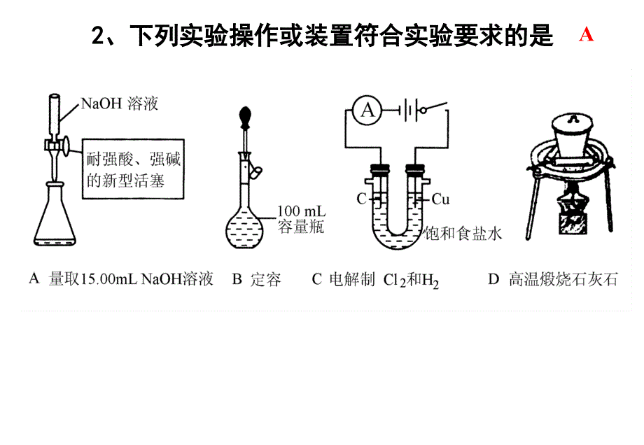 高三化学一轮复习：第一章_从实验学化学(上课用)解析_第3页