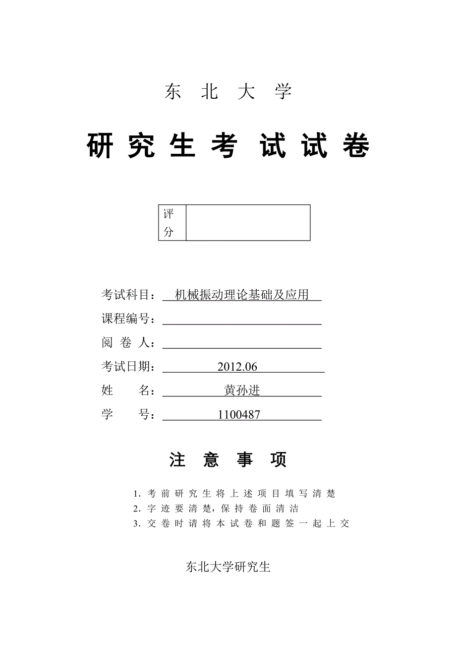 机械振动理论基础及应用资料_第1页