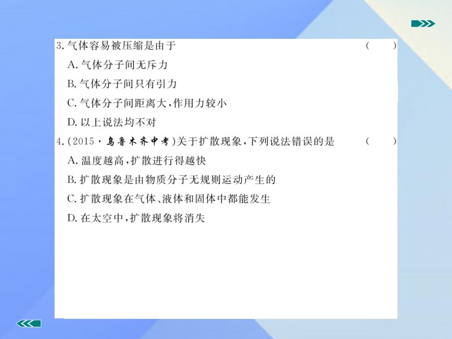 2016年秋九年级物理全册 第十三章 内能检测卷新人教版_第3页