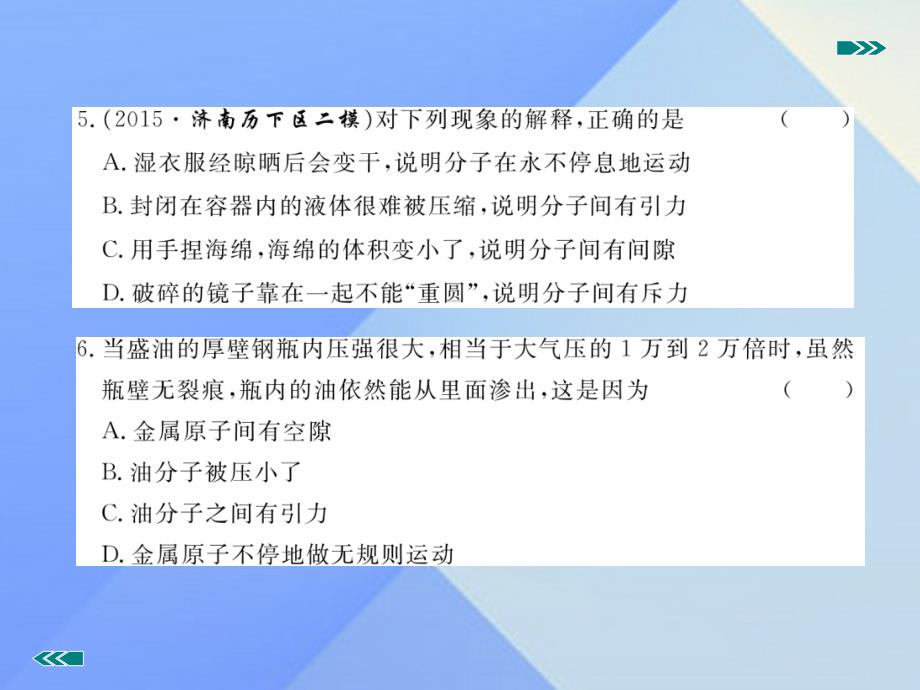 2016年秋九年级物理全册 第十三章 内能检测卷新人教版_第4页