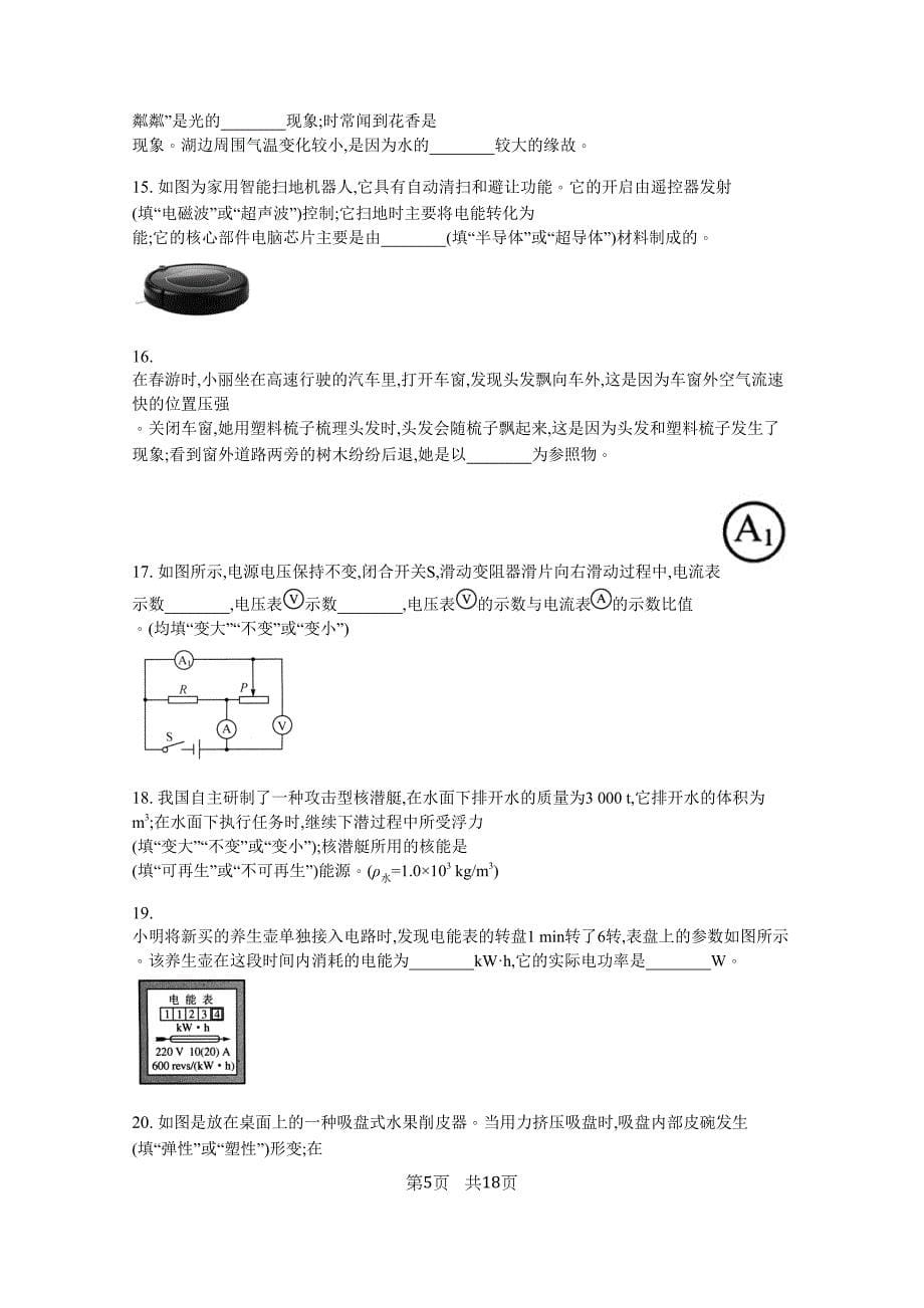 辽宁省抚顺市2016年初中毕业考试物理._第5页