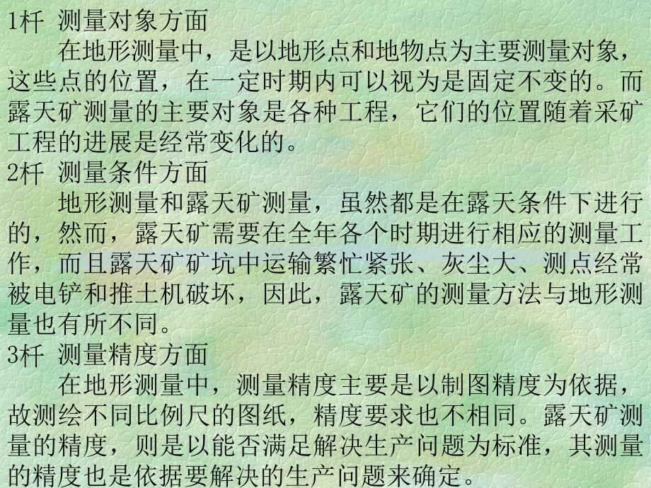 工程测量ch16._第2页