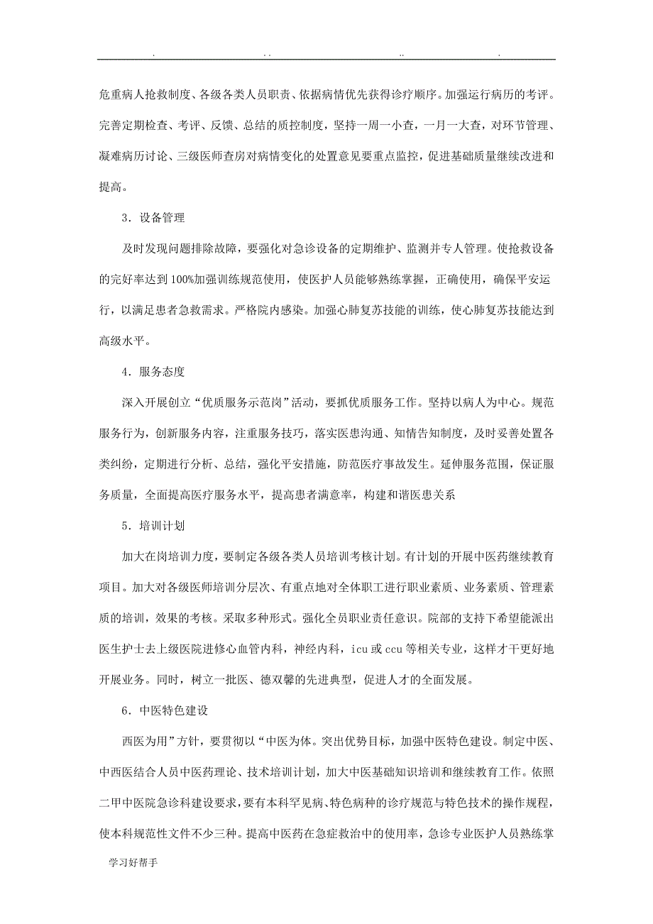 医院重症室相关工作计划总结_第2页