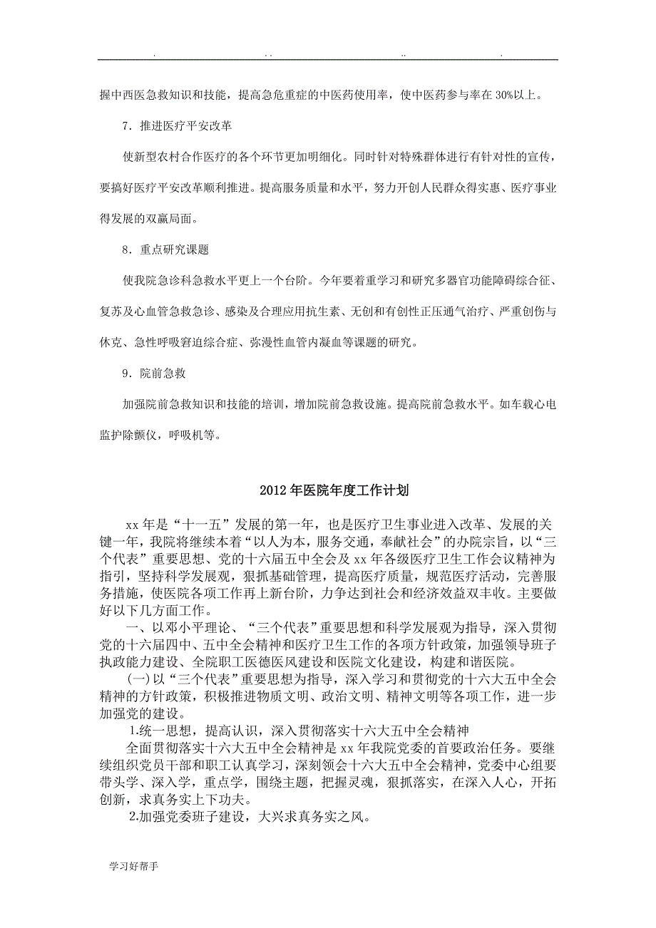 医院重症室相关工作计划总结_第3页