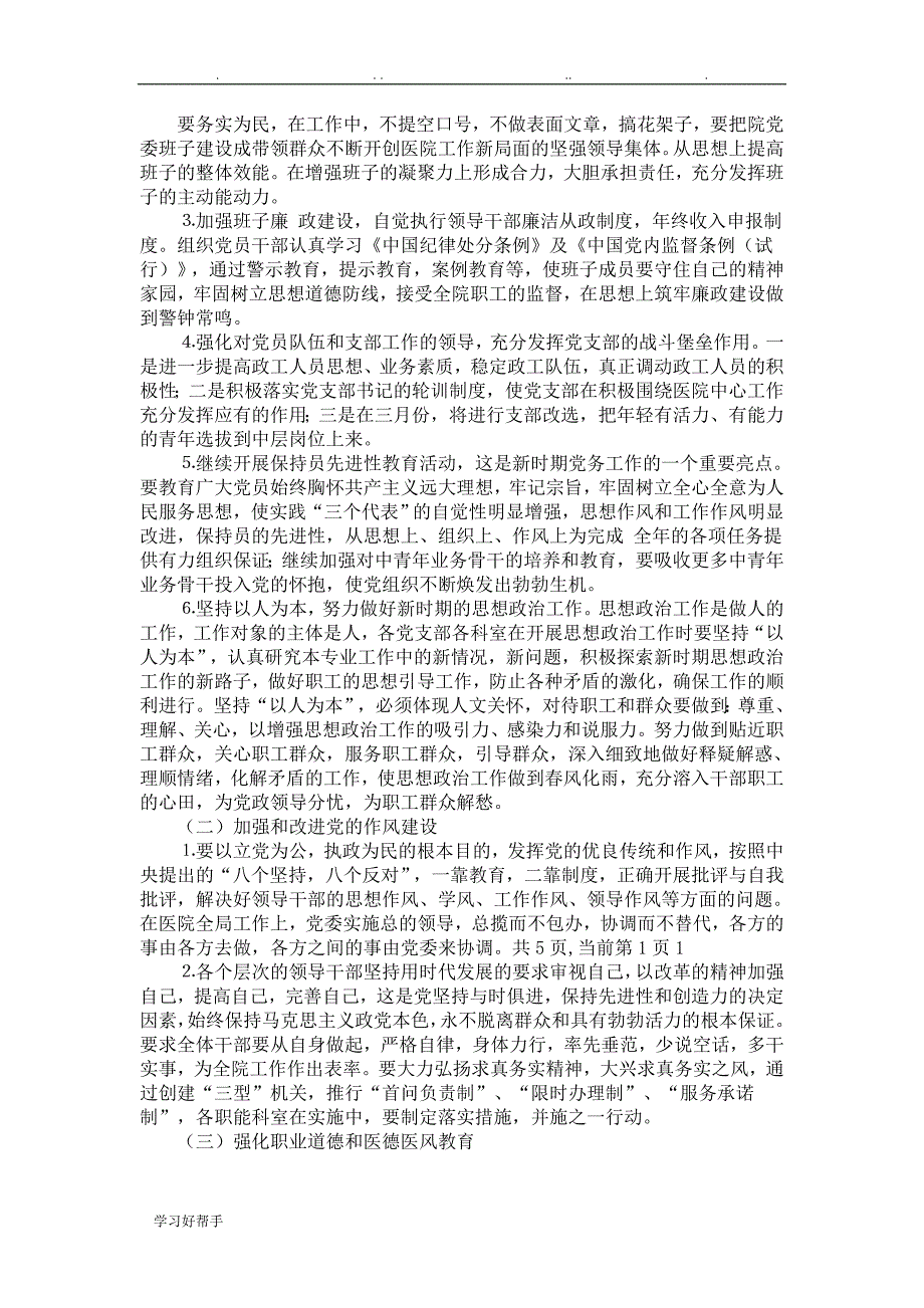 医院重症室相关工作计划总结_第4页