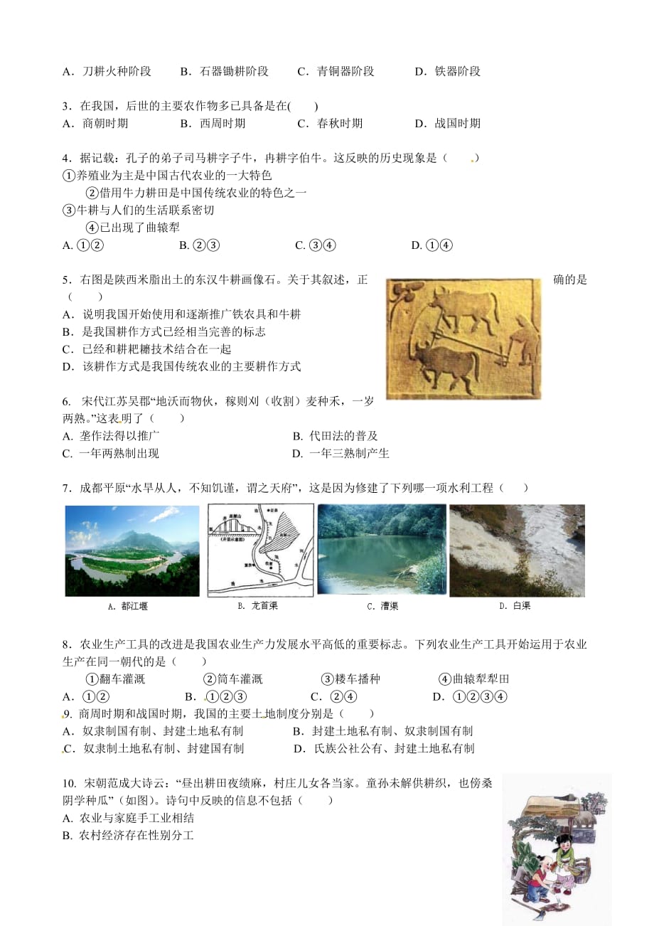 江西宜春高中历史发达的古代农业导学案人教版_第4页