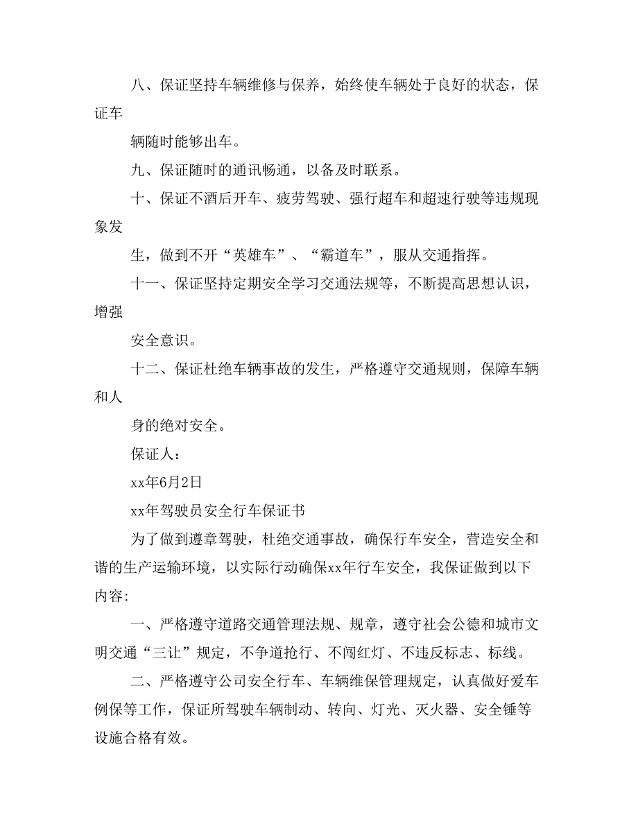 安全驾驶保证书_第2页