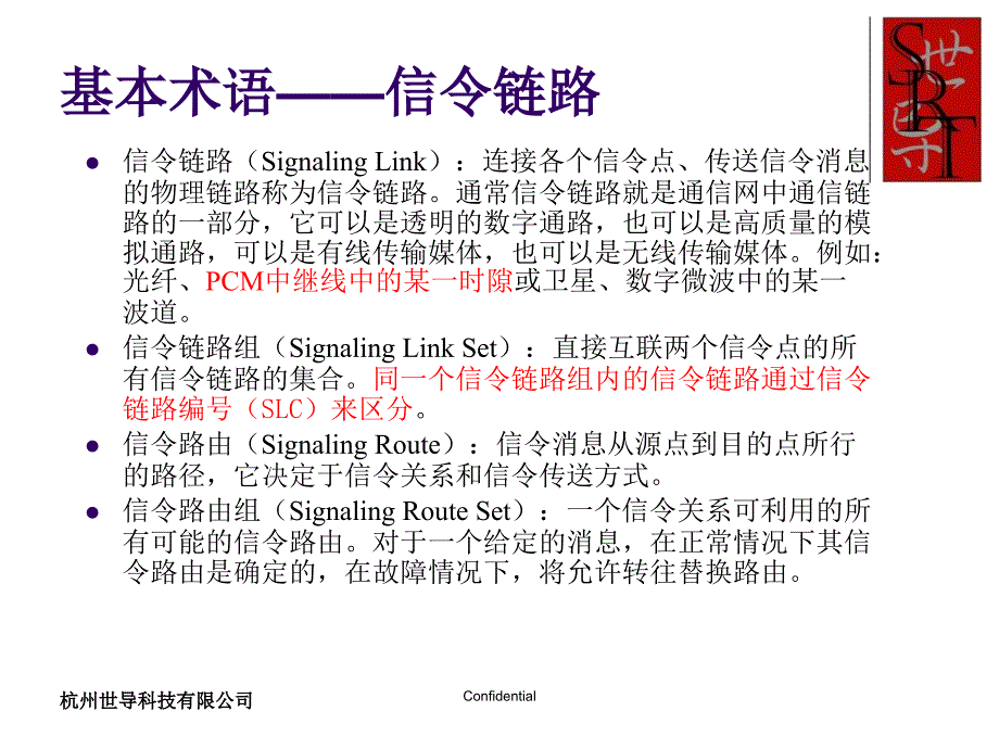 七号信令原理和信令流程解释(PPT)讲解_第4页