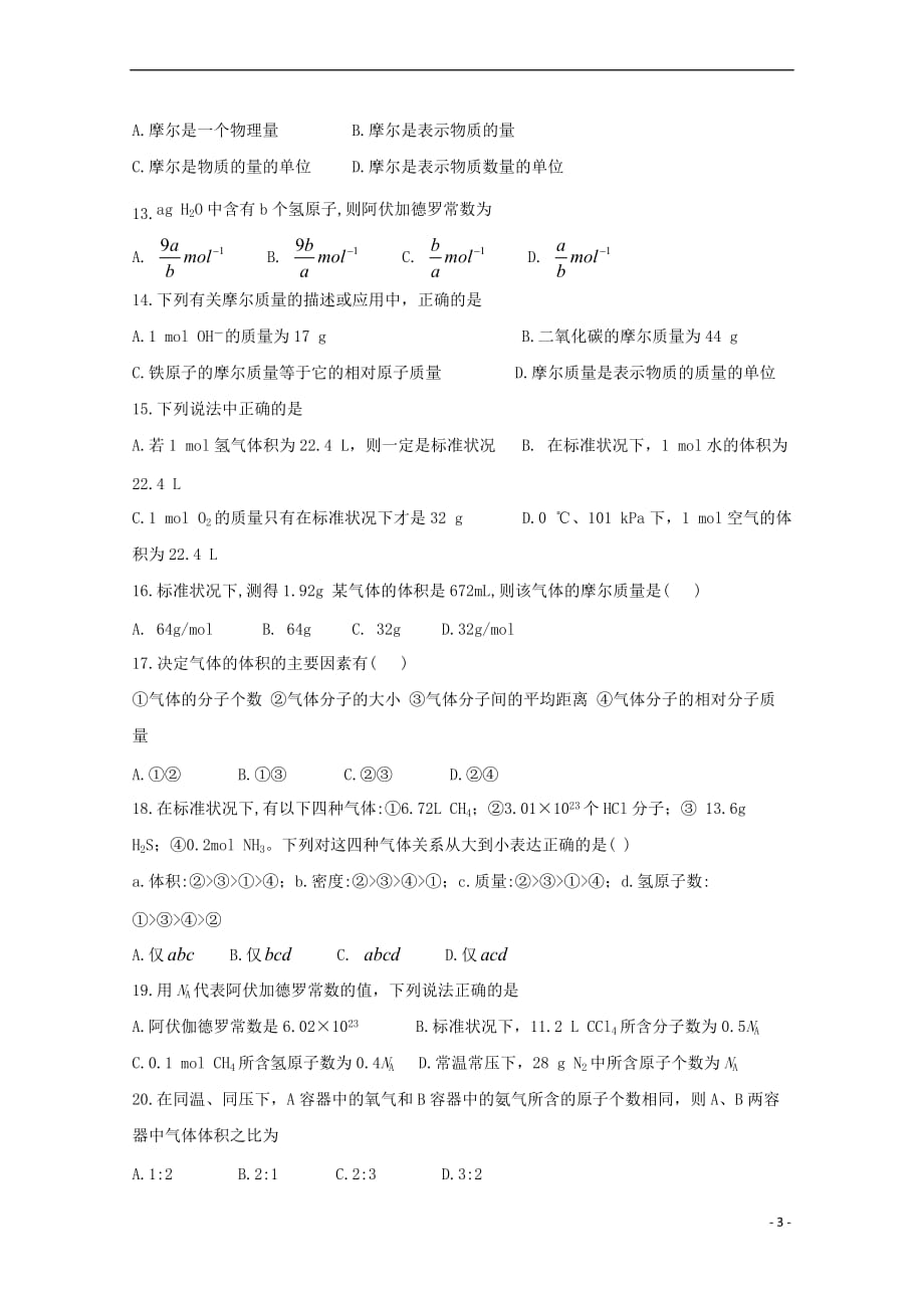西藏2018－2019学年高一化学上学期期中试题_第3页