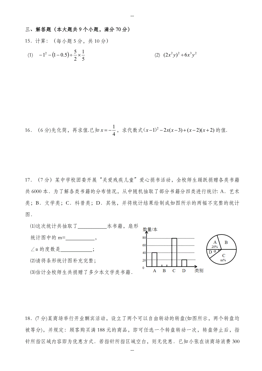 楚雄州2019-2020学年七年级下期末教学质量监测数学试题有答案-(北师大版)_第3页