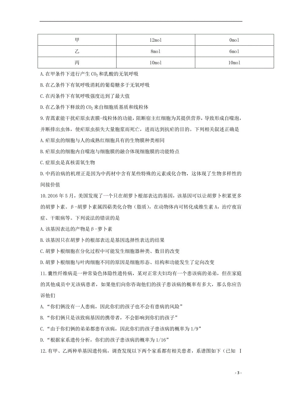 湖南省衡阳县2017－2018学年高二生物下学期期末考试试题_第3页