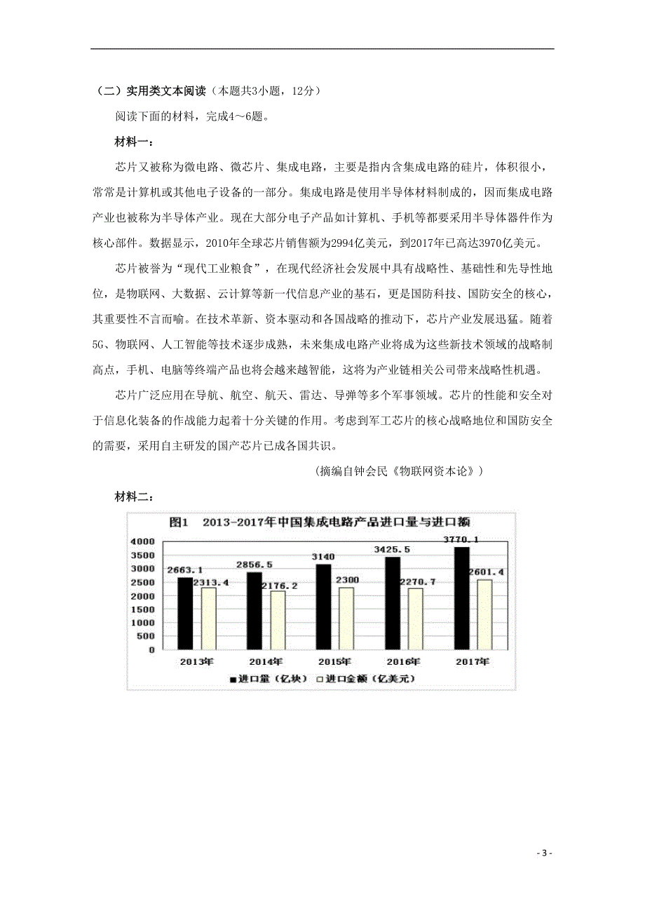 福建省2018－2019学年高一语文第四次阶段考试试题_第3页