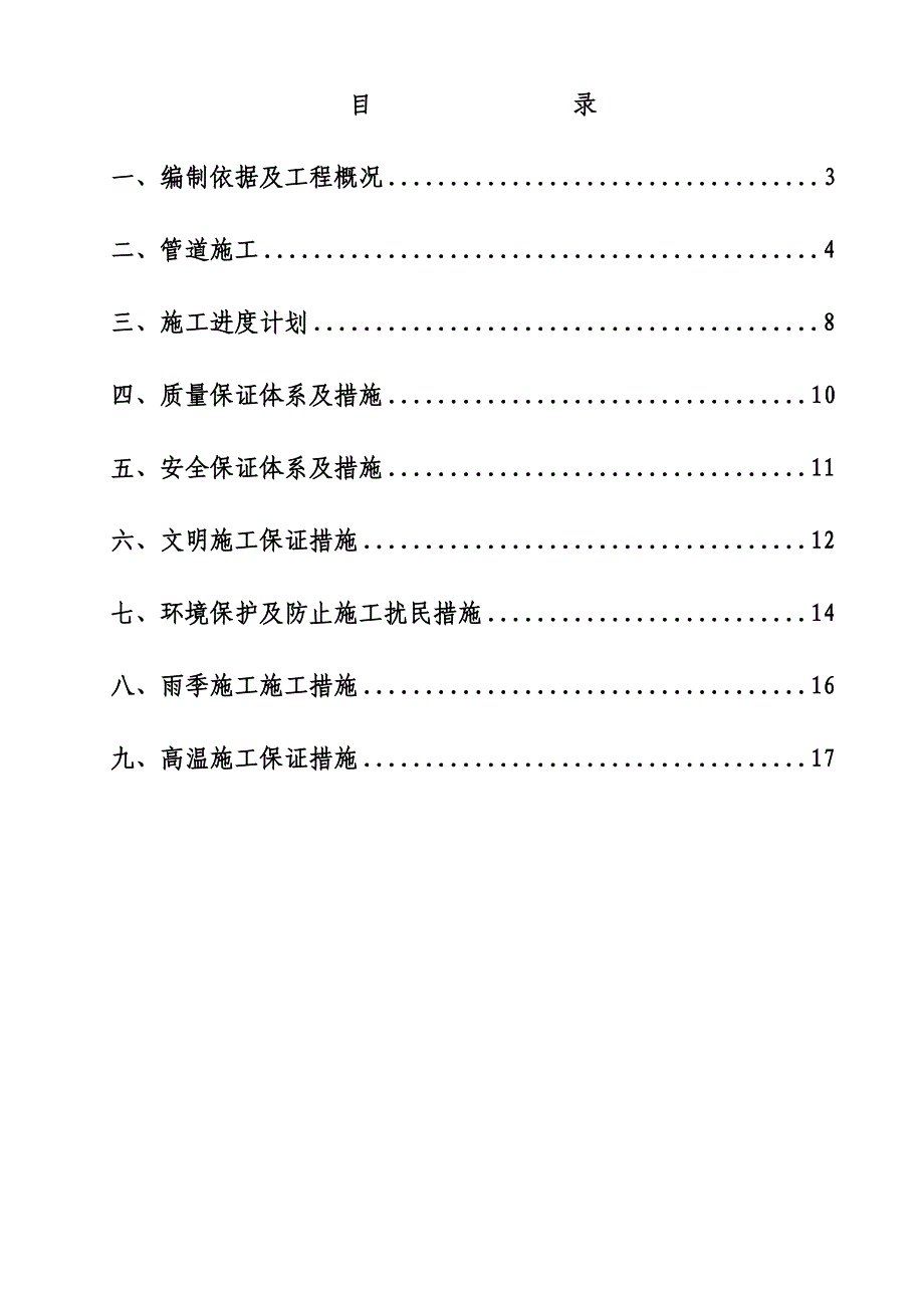 室外雨污水管道施工资料_第2页