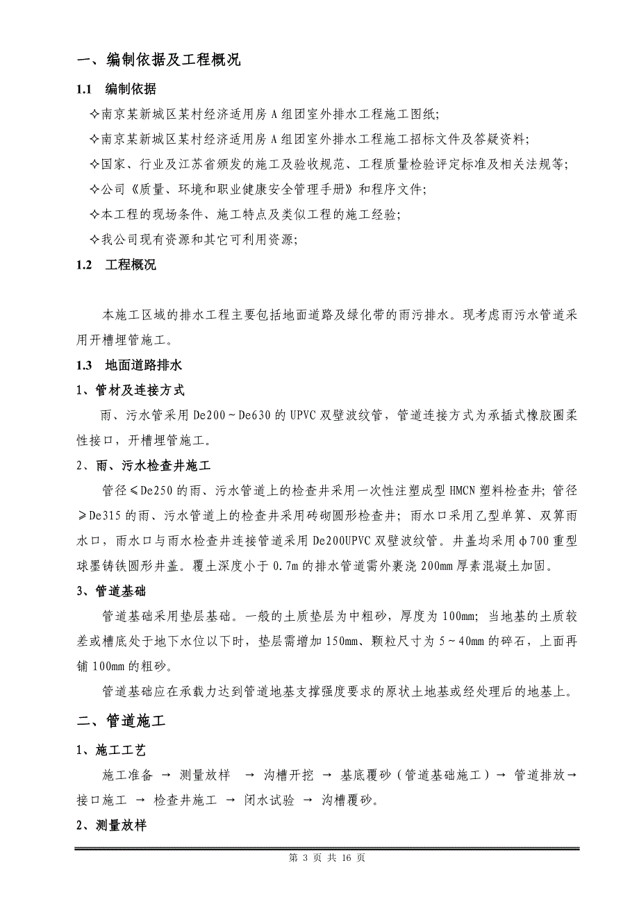 室外雨污水管道施工资料_第3页