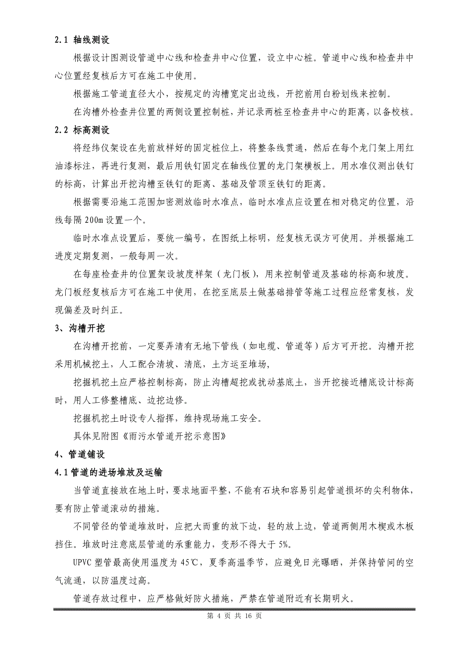 室外雨污水管道施工资料_第4页