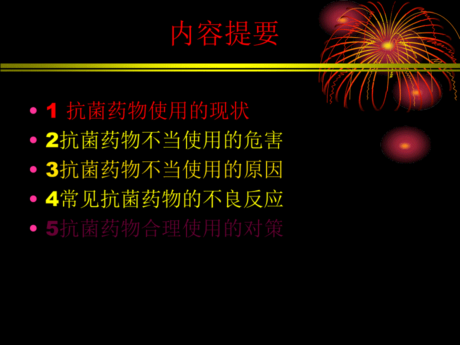 抗菌药物的不良反应及合理用药（执业药师）_第2页